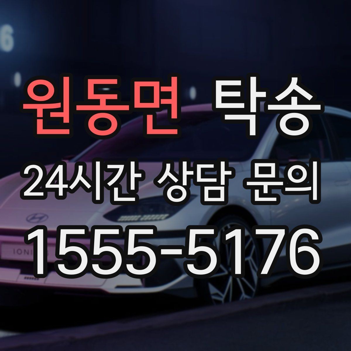 원동면 탁송 키와 서류만 준비하면 시작되는 절차