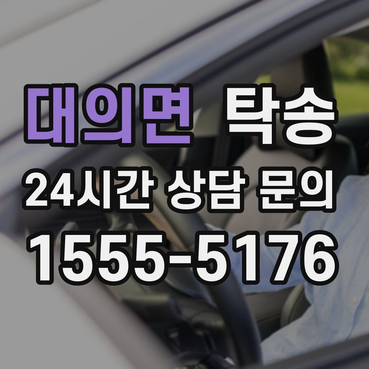 대의면 탁송 비 오는 날에도 차분한 문앞 전달