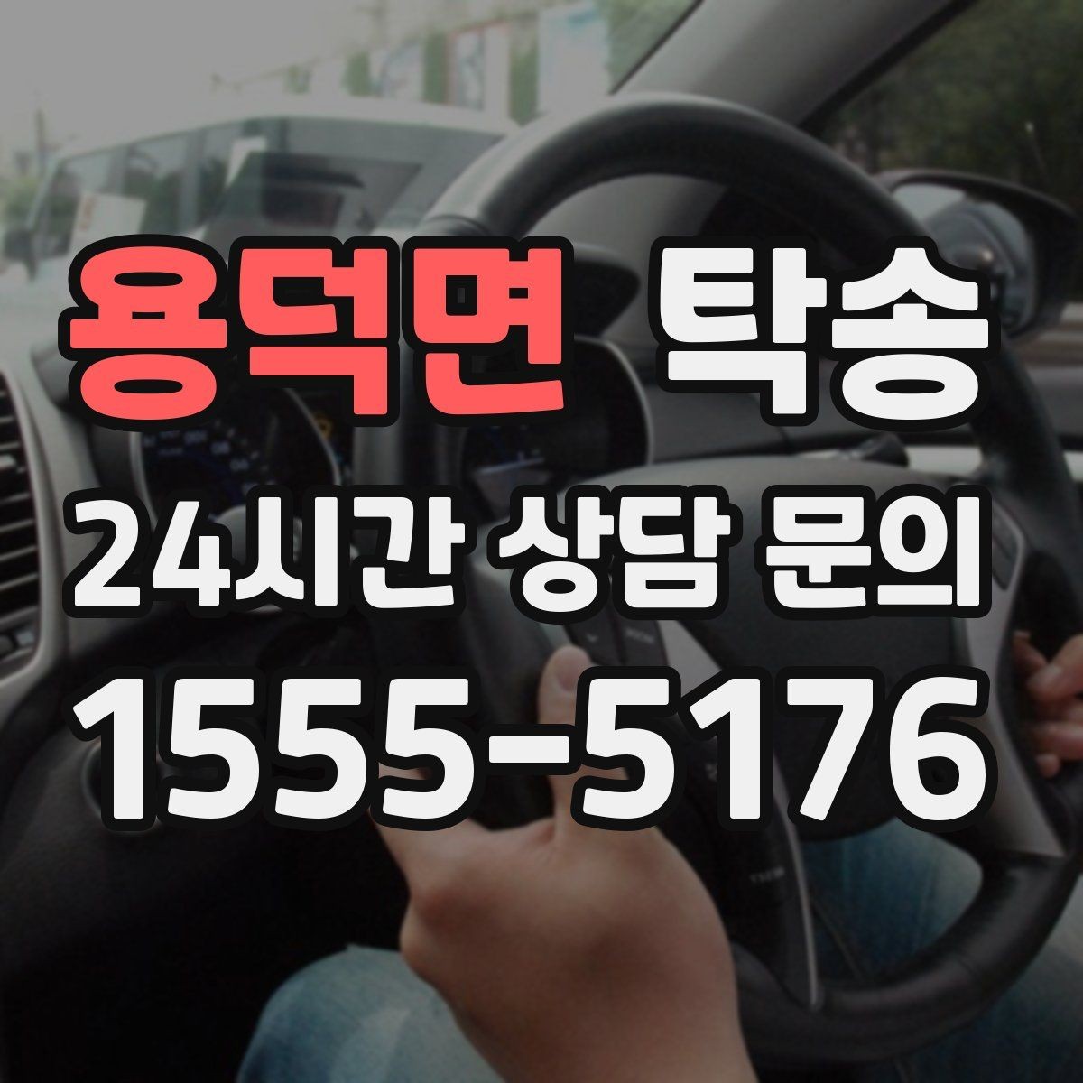 용덕면 탁송 단계별 도착 알림으로 흐름이 선명