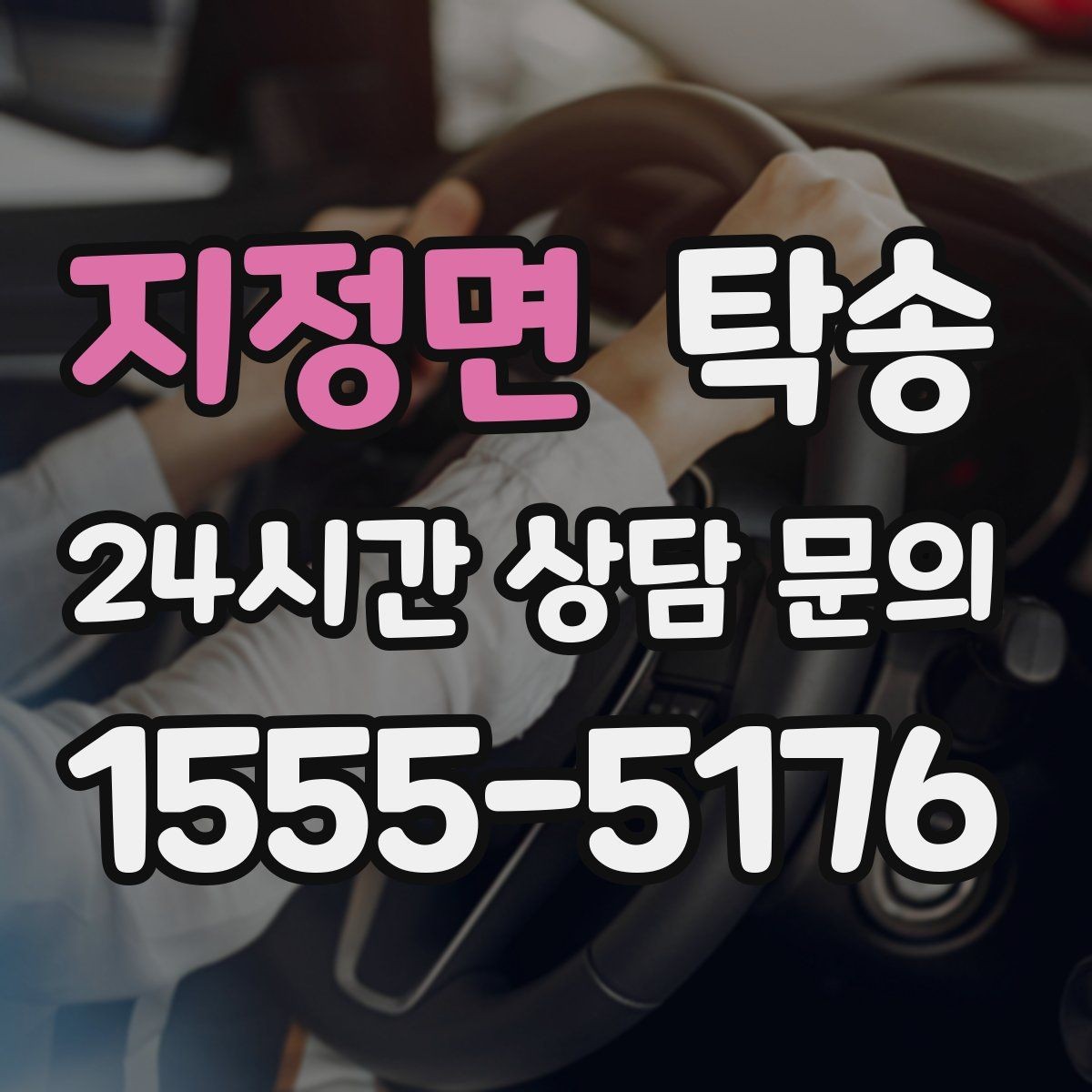 지정면 탁송 지연 가능성은 즉시 공유하고 대안 제시
