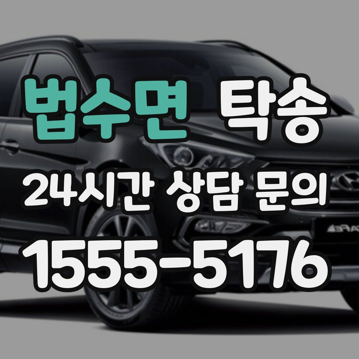 법수면 탁송 임시 인수 지점을 사진으로 공유