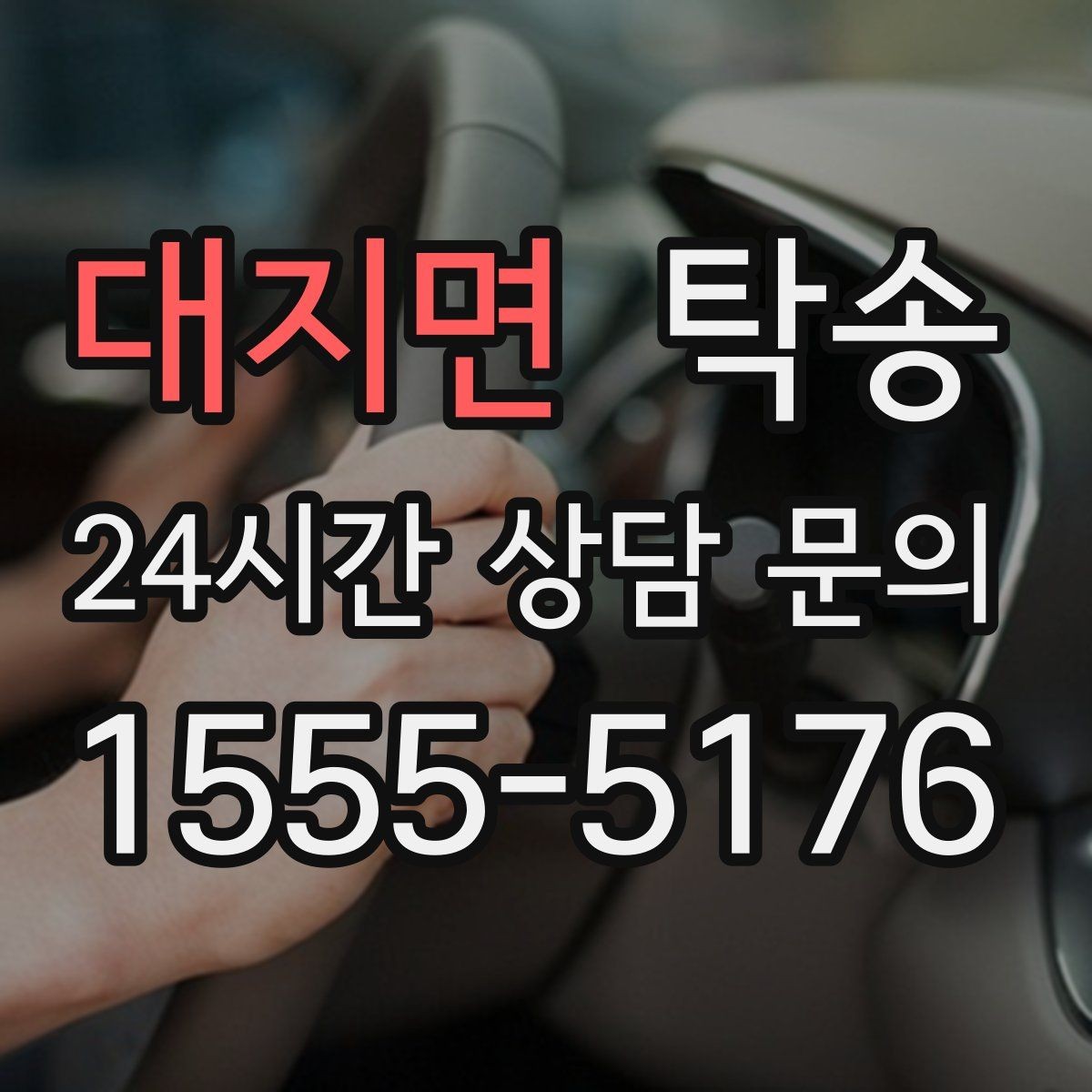 대지면 탁송 시간 고정 일정에 맞춘 여유 도착 운영