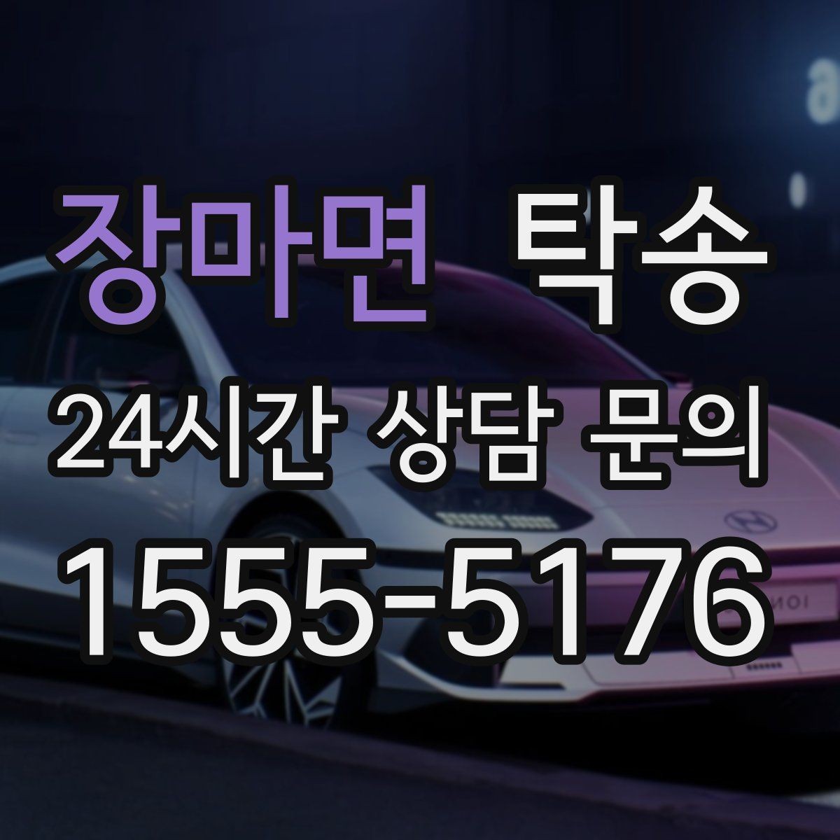 장마면 탁송 검사소 대기 지연을 고려한 출발 시각 조정