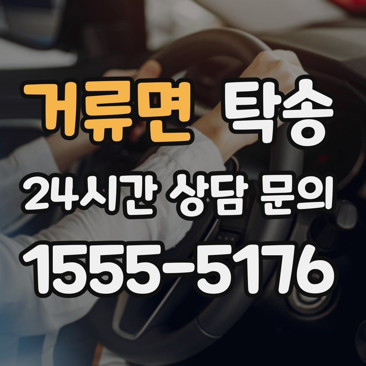 거류면 탁송 일정 변동에도 대체 선택지를 신속 제시