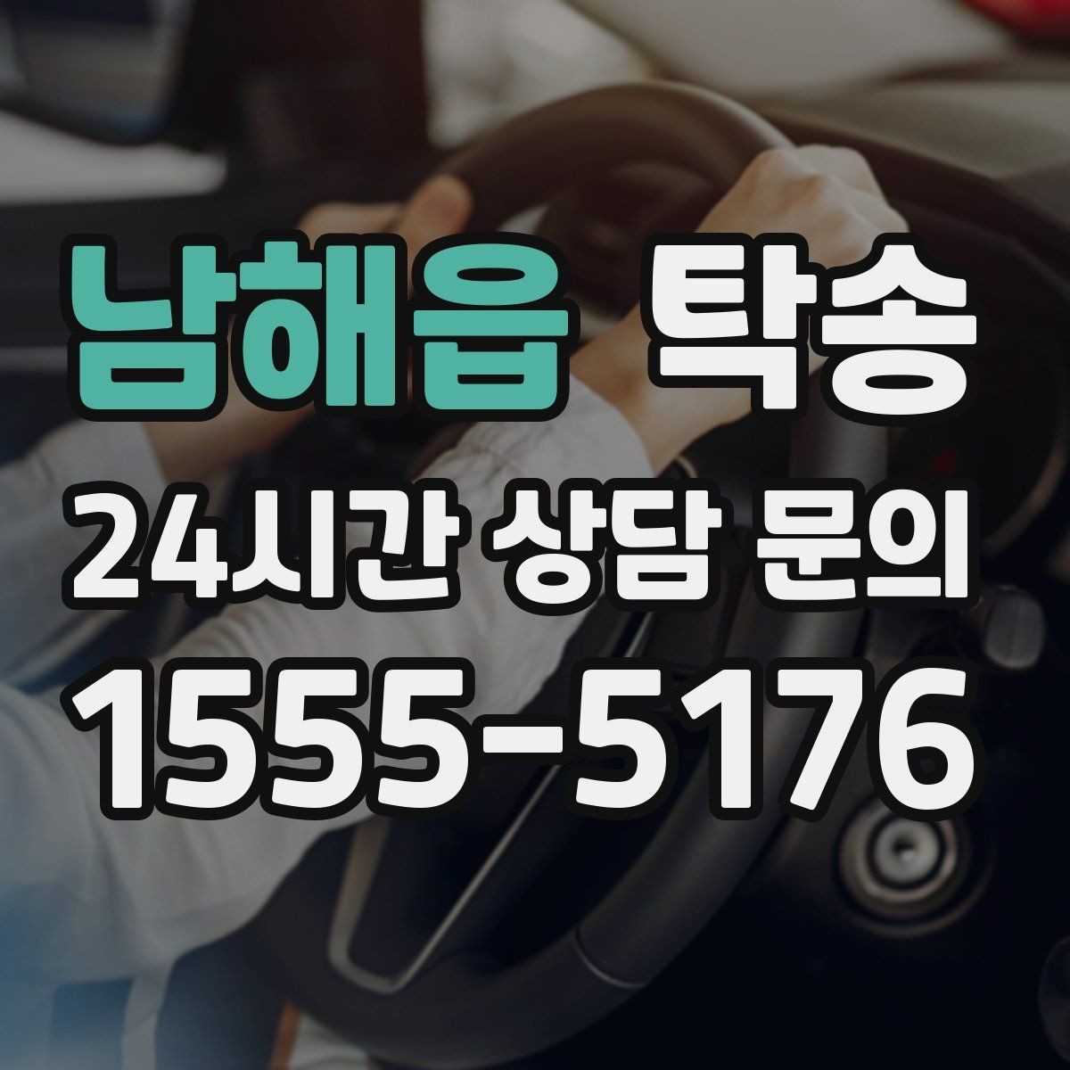 남해읍 탁송 문앞 인수와 문앞 인도의 표준 절차