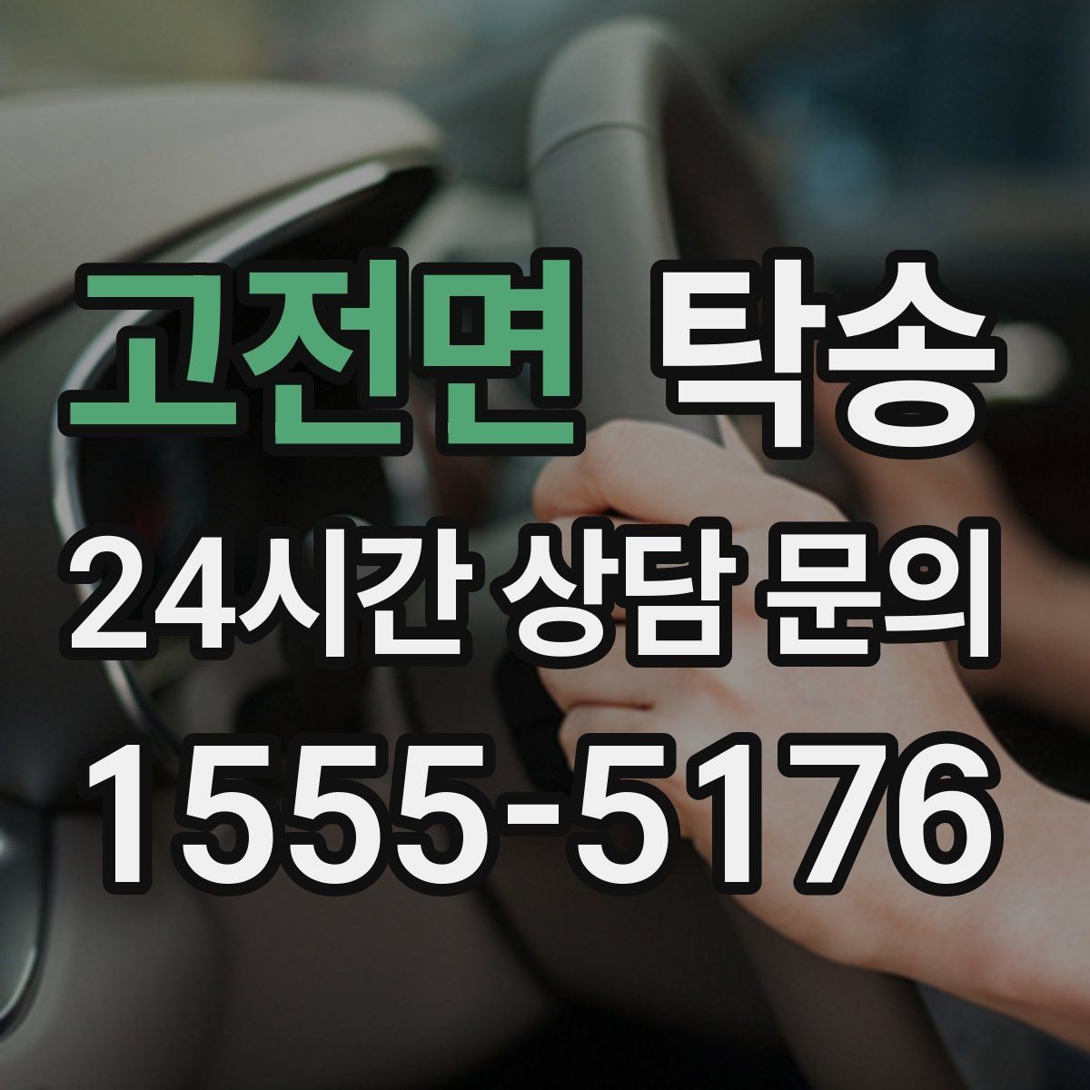 고전면 탁송 지하주차장 램프 각도까지 고려한 경로