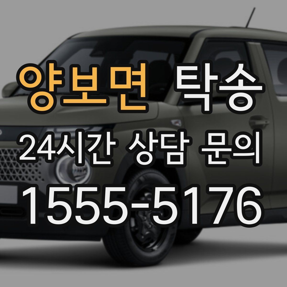 양보면 탁송 전시장 출고 서류 체크 동행