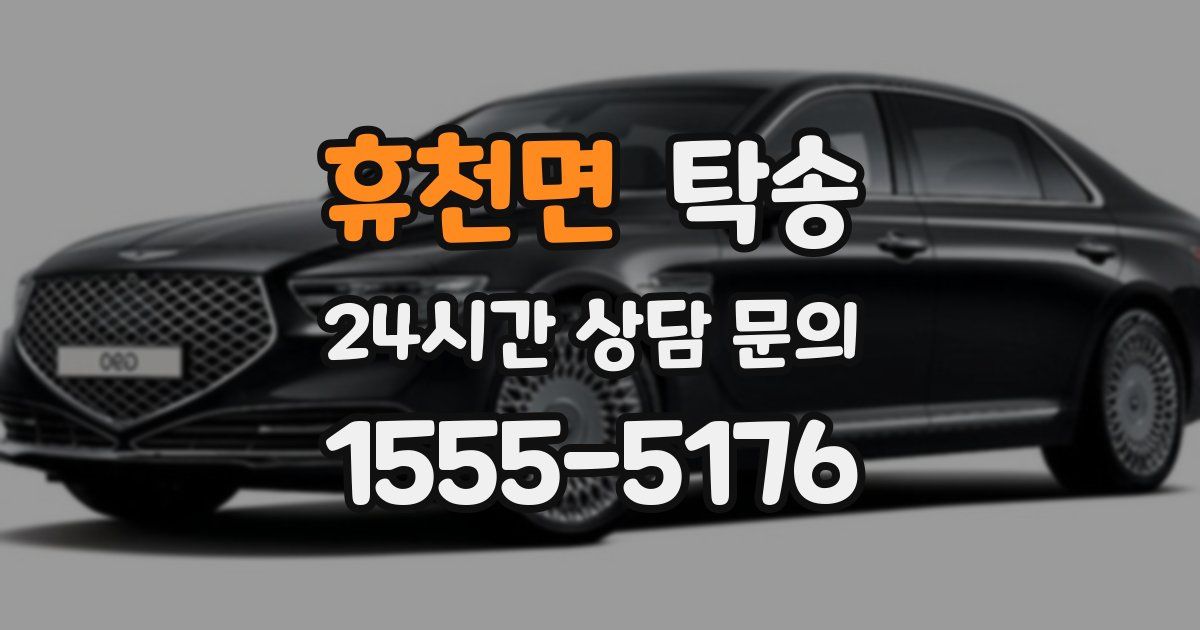 탁송 서비스