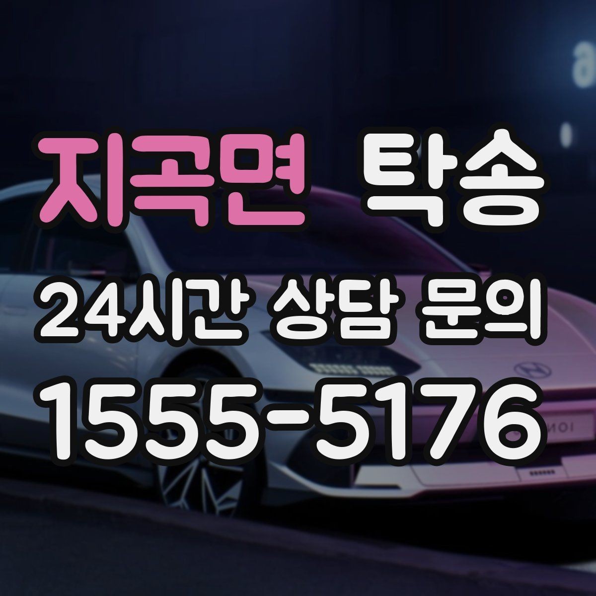 지곡면 탁송 통행료 주차비 증빙과 함께 정산