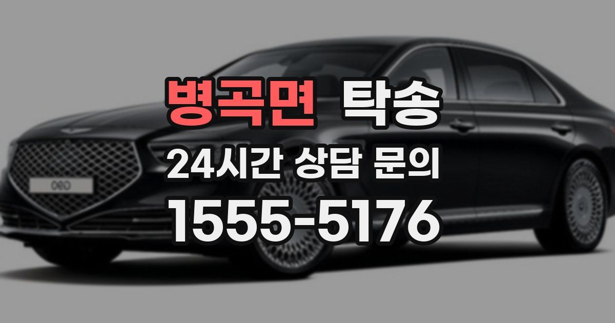 탁송 서비스