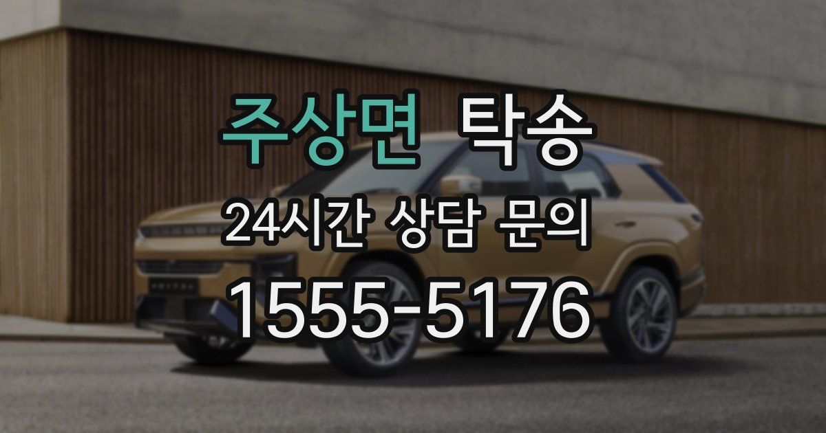 탁송 서비스