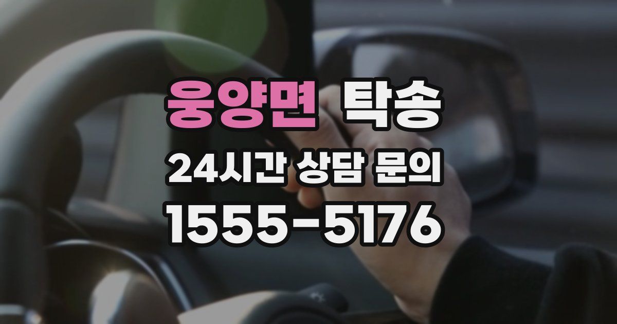 탁송 서비스