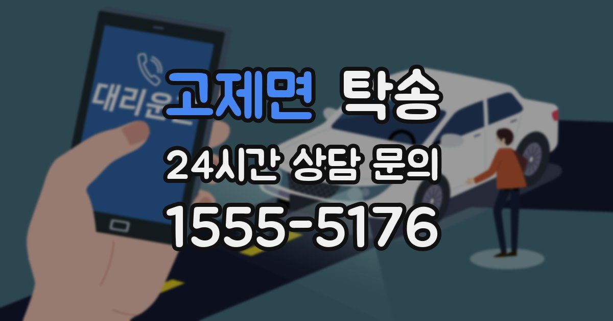 탁송 서비스