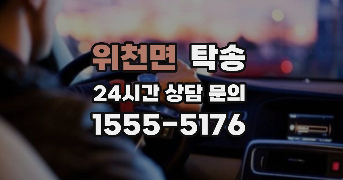 탁송 서비스