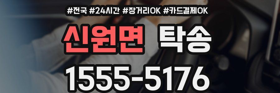 신원면 탁송