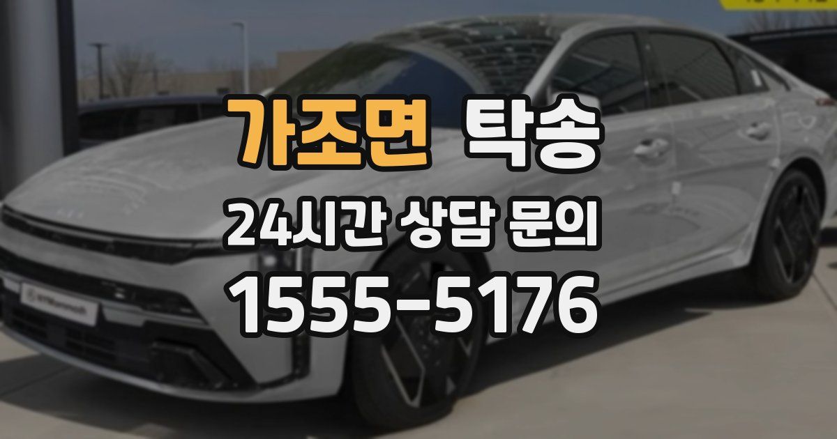 탁송 서비스