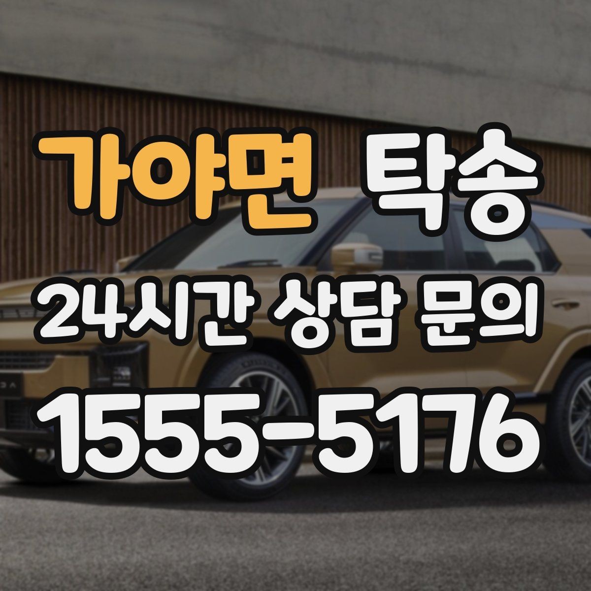 가야면 탁송 도착 후 주행 거리와 연료 변화를 확인