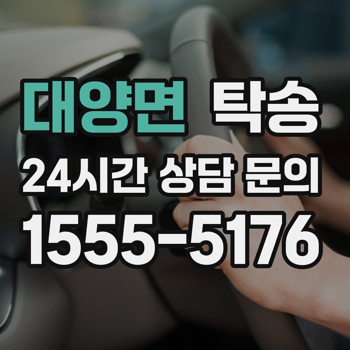 대양면 탁송 도어 투 도어가 어려울 때의 안전 대안