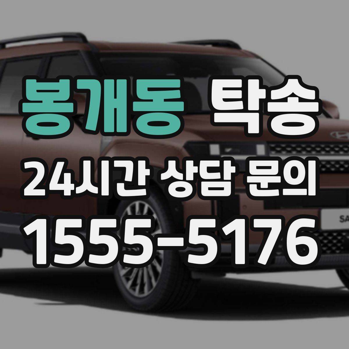 봉개동 탁송 돌발 통제 구간 즉시 우회 대응