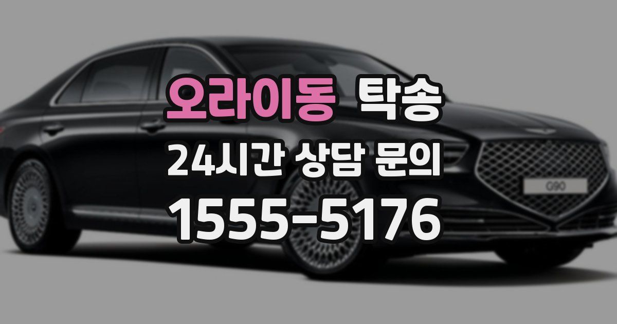 탁송 서비스