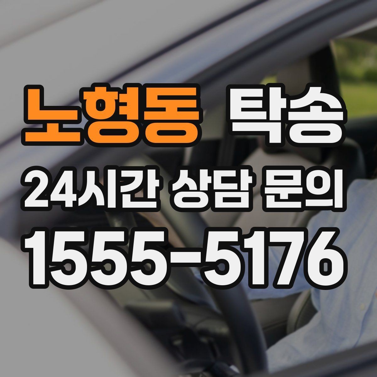 노형동 탁송 인수 대리인 확인을 통한 안전 인도