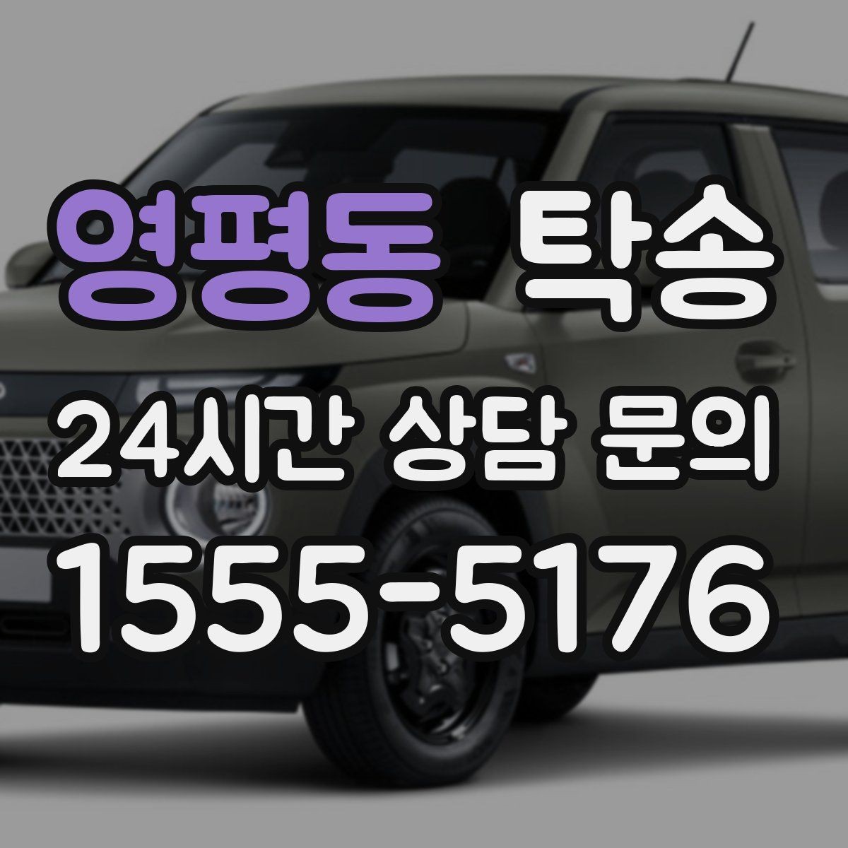 영평동 탁송 공항 혼잡도를 반영한 회수 계획
