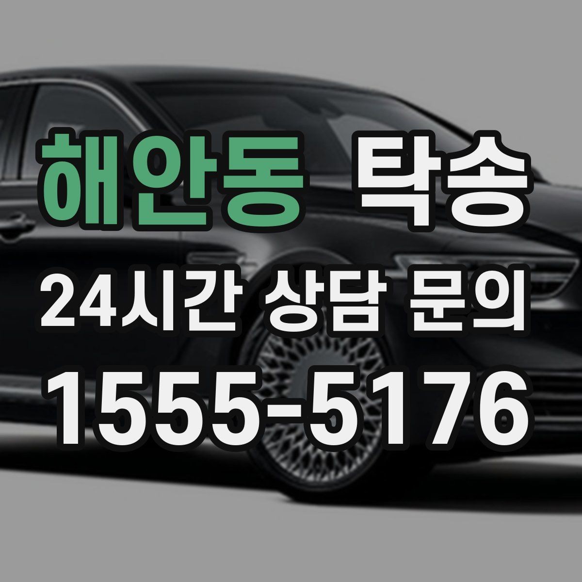 해안동 탁송 전시장 백오피스 출입 절차를 준수