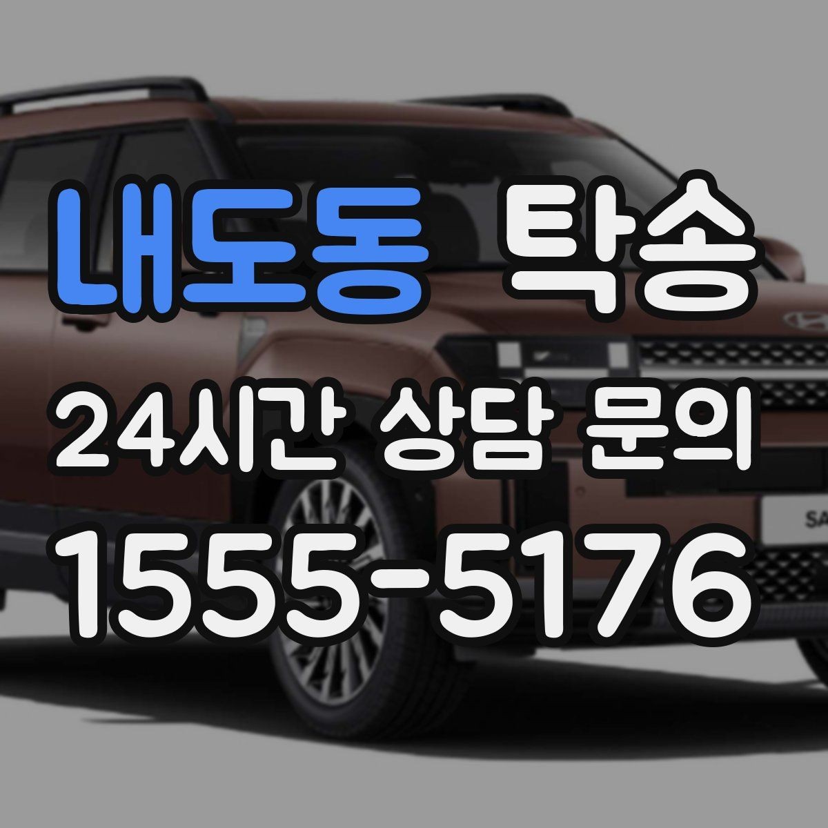 내도동 탁송 문앞 인수와 문앞 인도의 표준 절차
