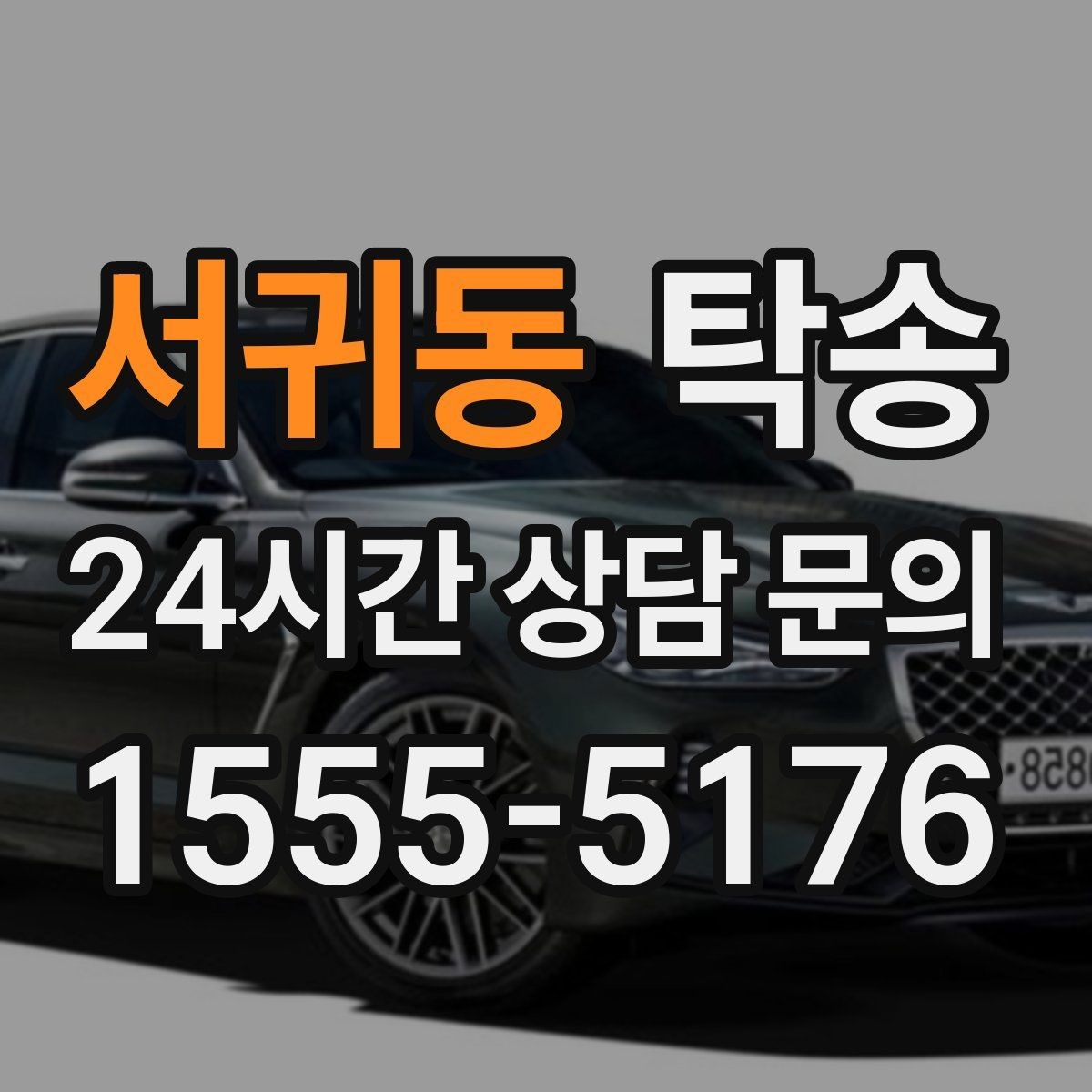 서귀동 탁송 도심 공사 구간 우회로 사전 설계