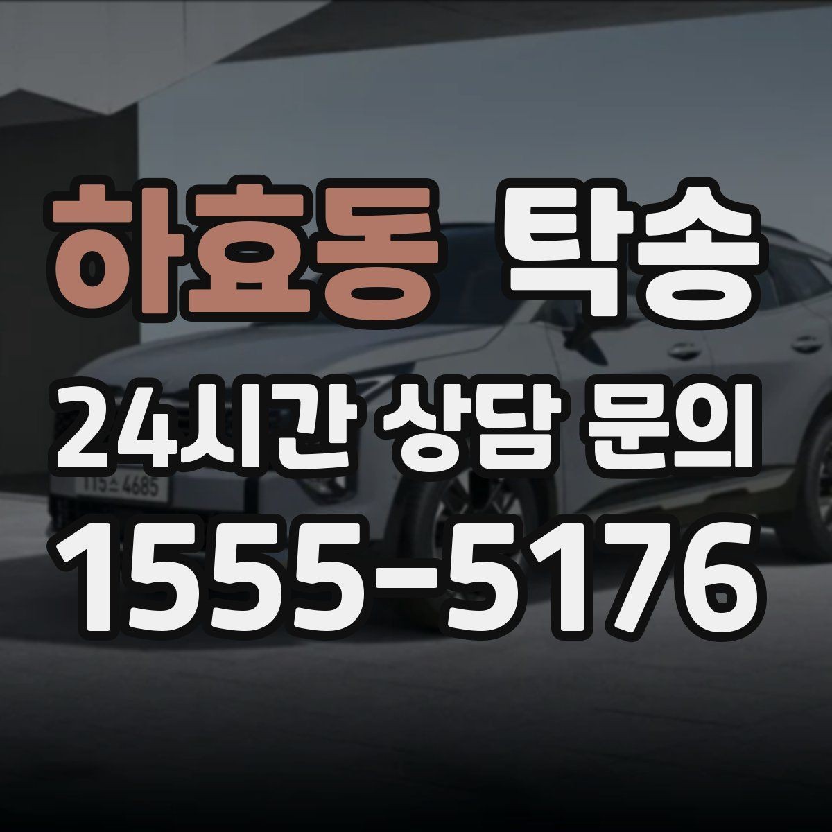 하효동 탁송 출발 전 체크리스트로 준비 누락 방지