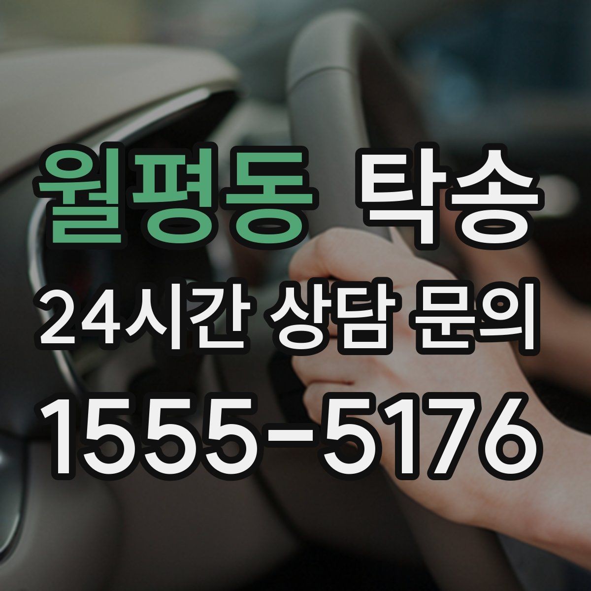 월평동 탁송 지상과 지하 동선을 비교한 접근