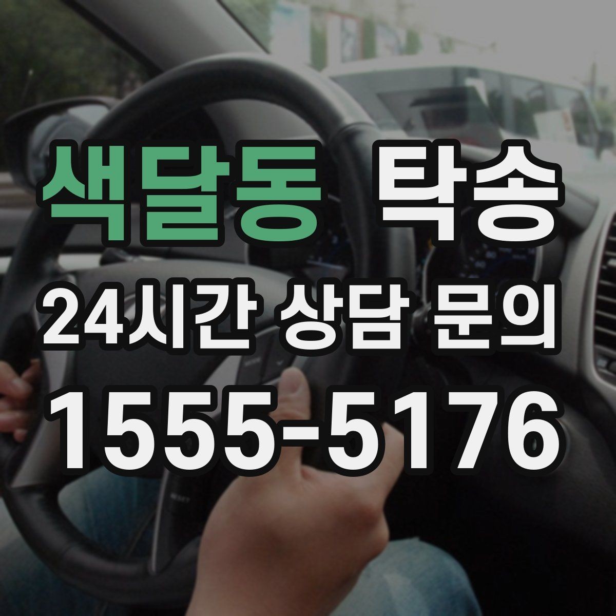 색달동 탁송 전시장 서류 확인으로 재방문을 방지