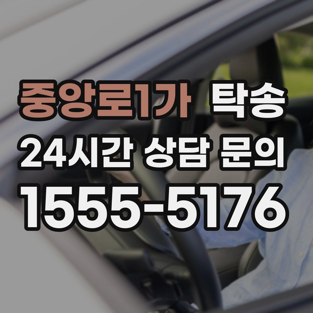중앙로1가 탁송 임시 인도 지점 설정이 가능한 일정