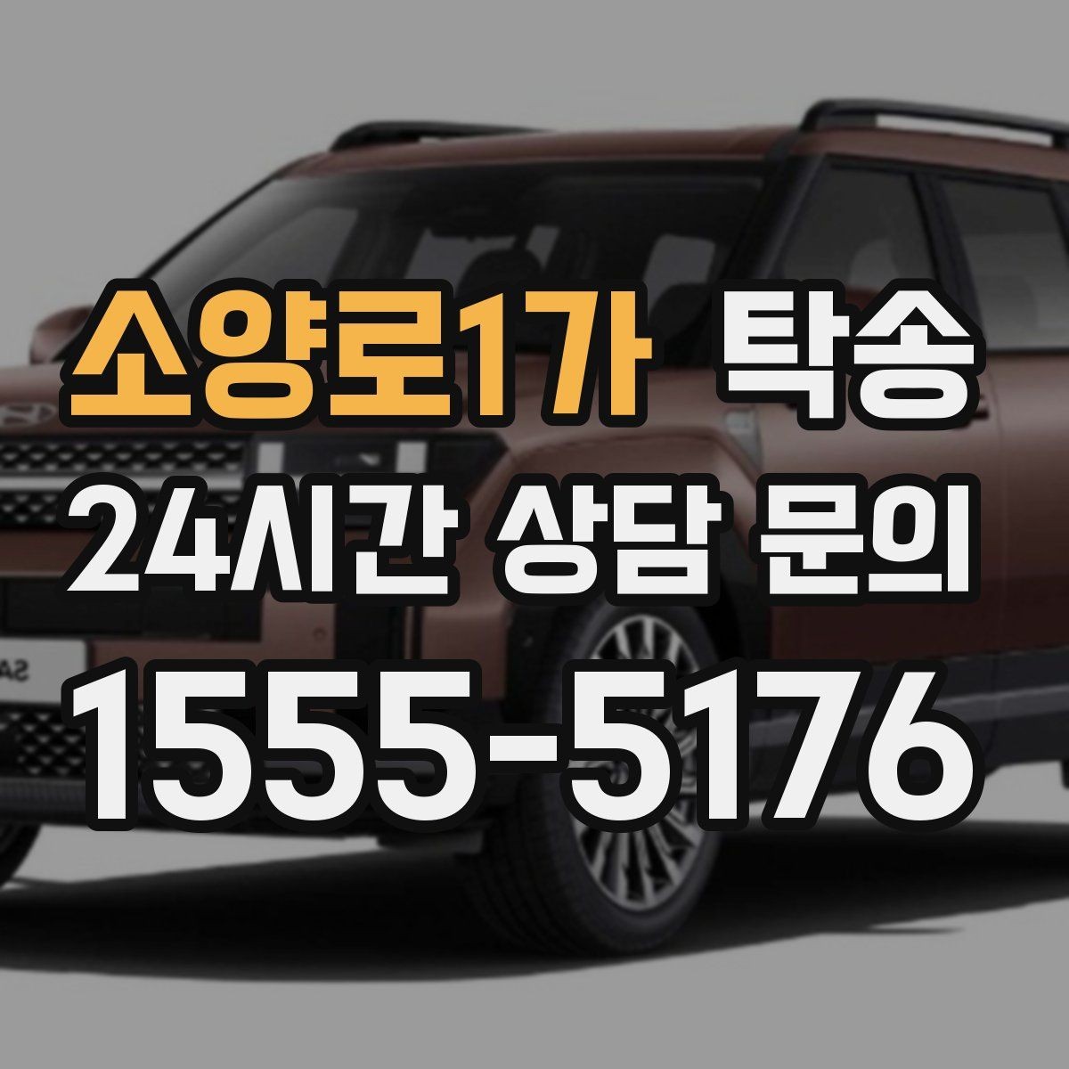 소양로1가 탁송 인수와 인도의 표준 절차로 일정 관리