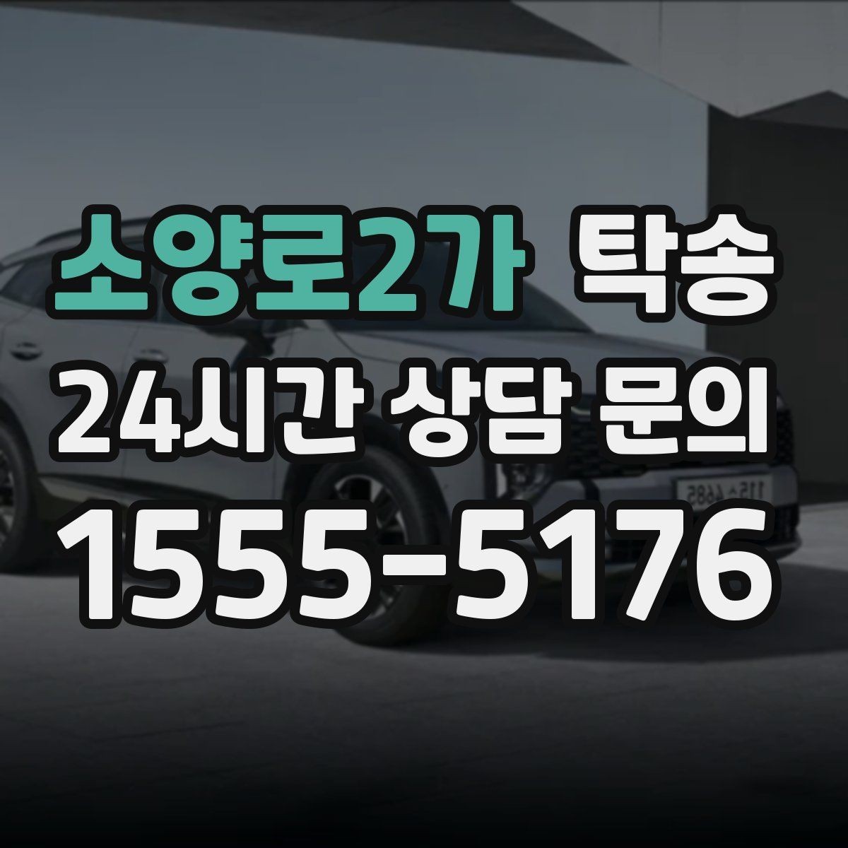 소양로2가 탁송 공항 혼잡도를 반영한 회수 계획 수립