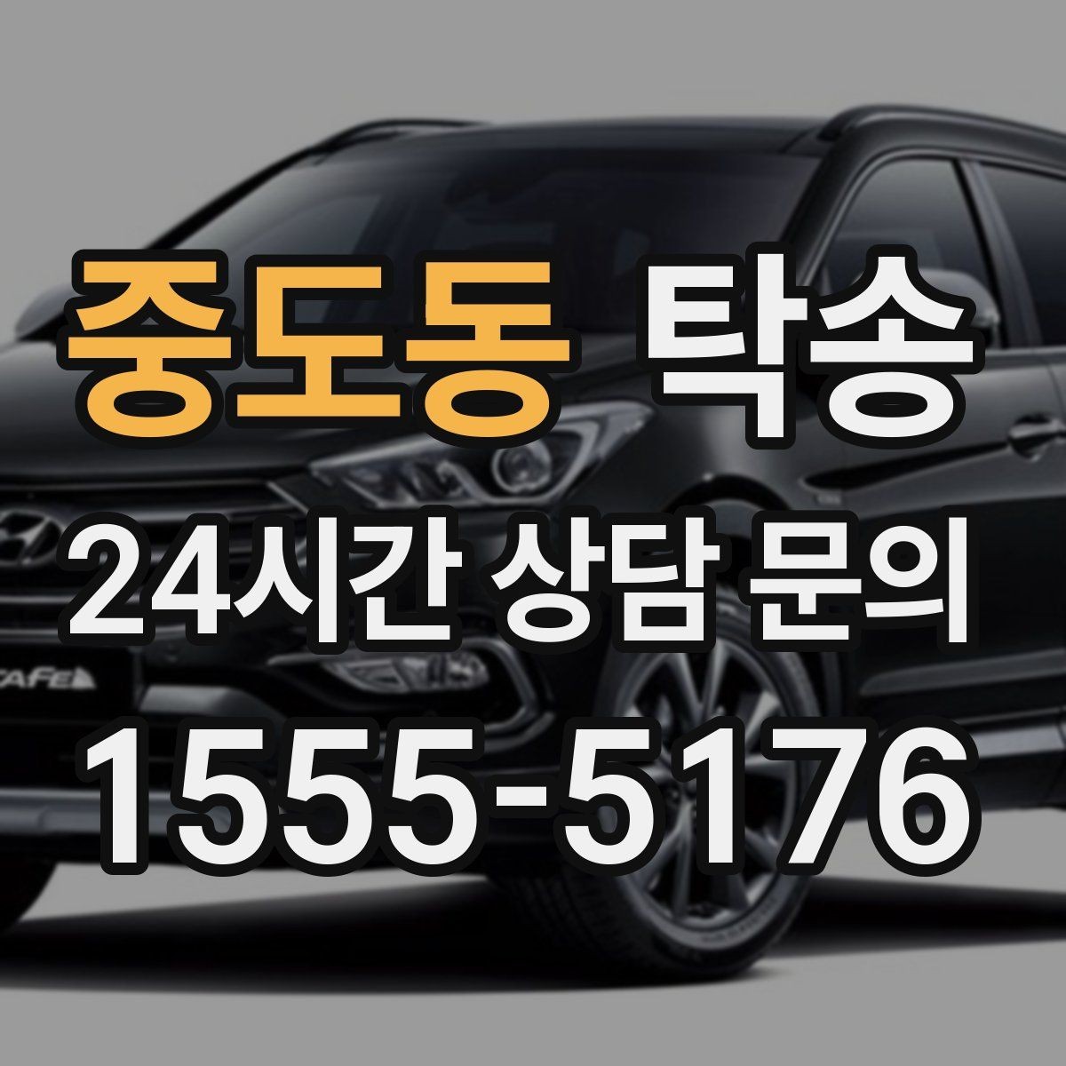 중도동 탁송 문앞 인수와 문앞 인도의 표준 절차