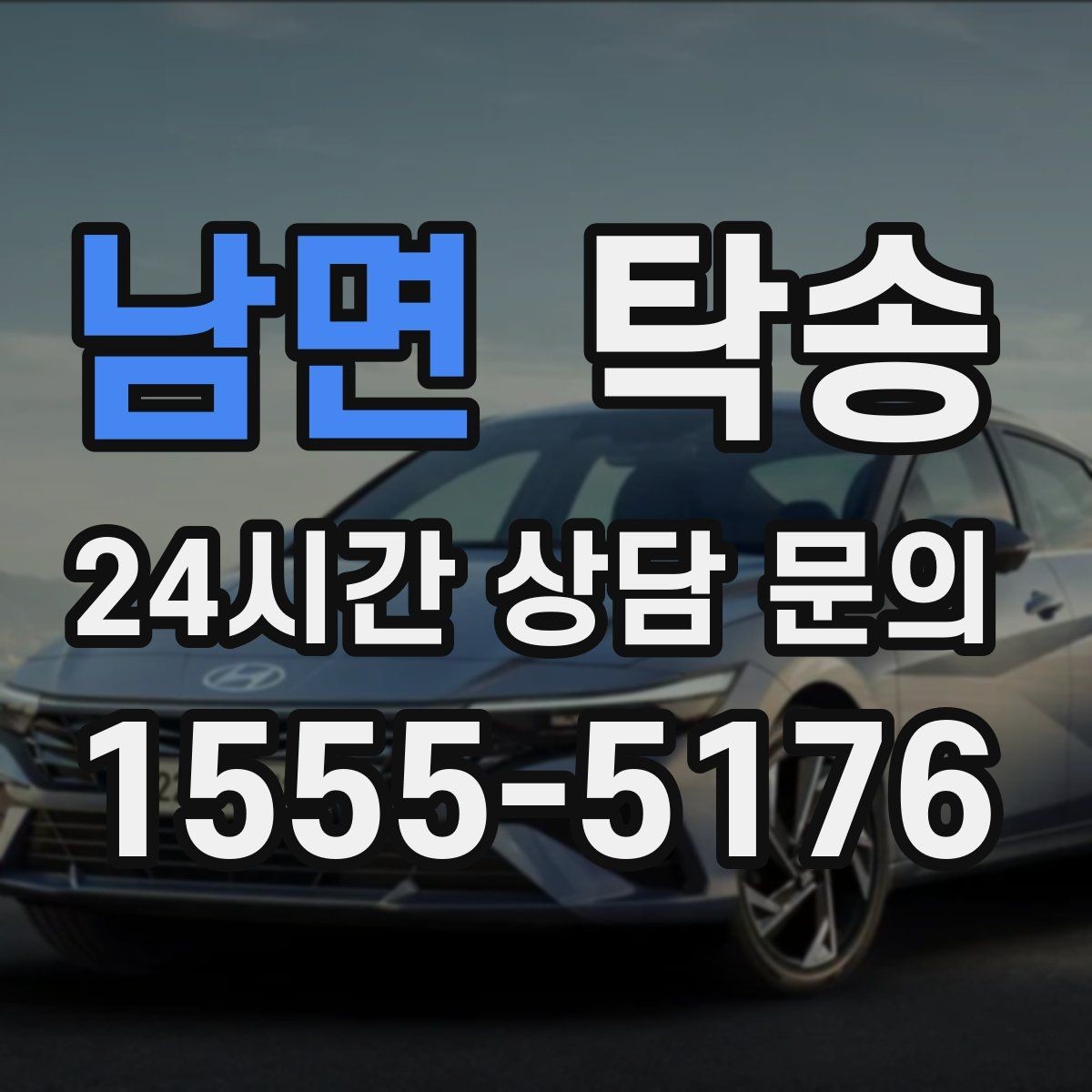 남면 탁송 전시장 뒷문 동선까지 체크하고 접근