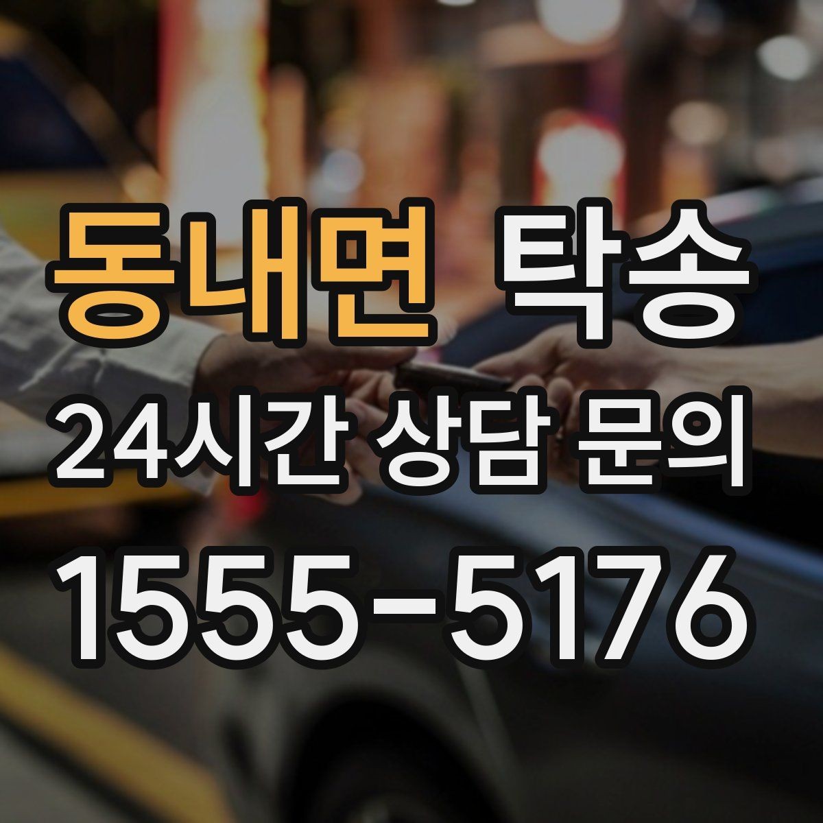 동내면 탁송 출고 당일 이동을 한 번에 끝내기
