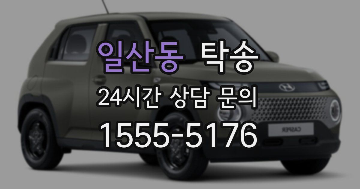 탁송 서비스