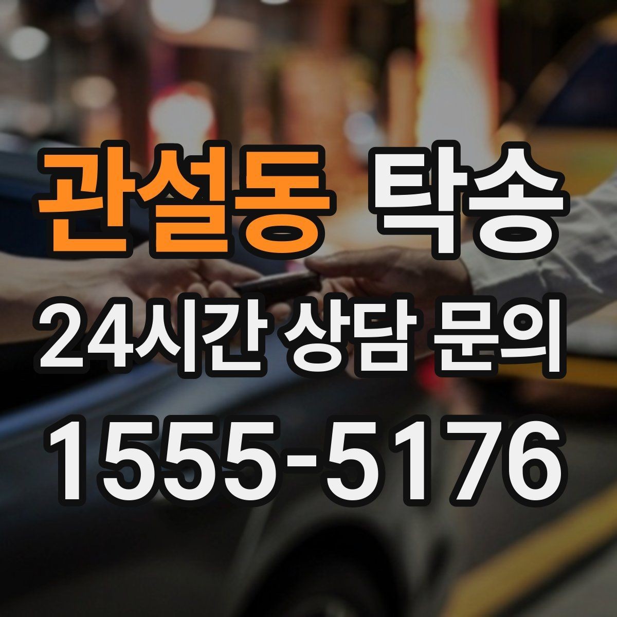 관설동 탁송 시트와 미러 포지션 원복을 원칙으로