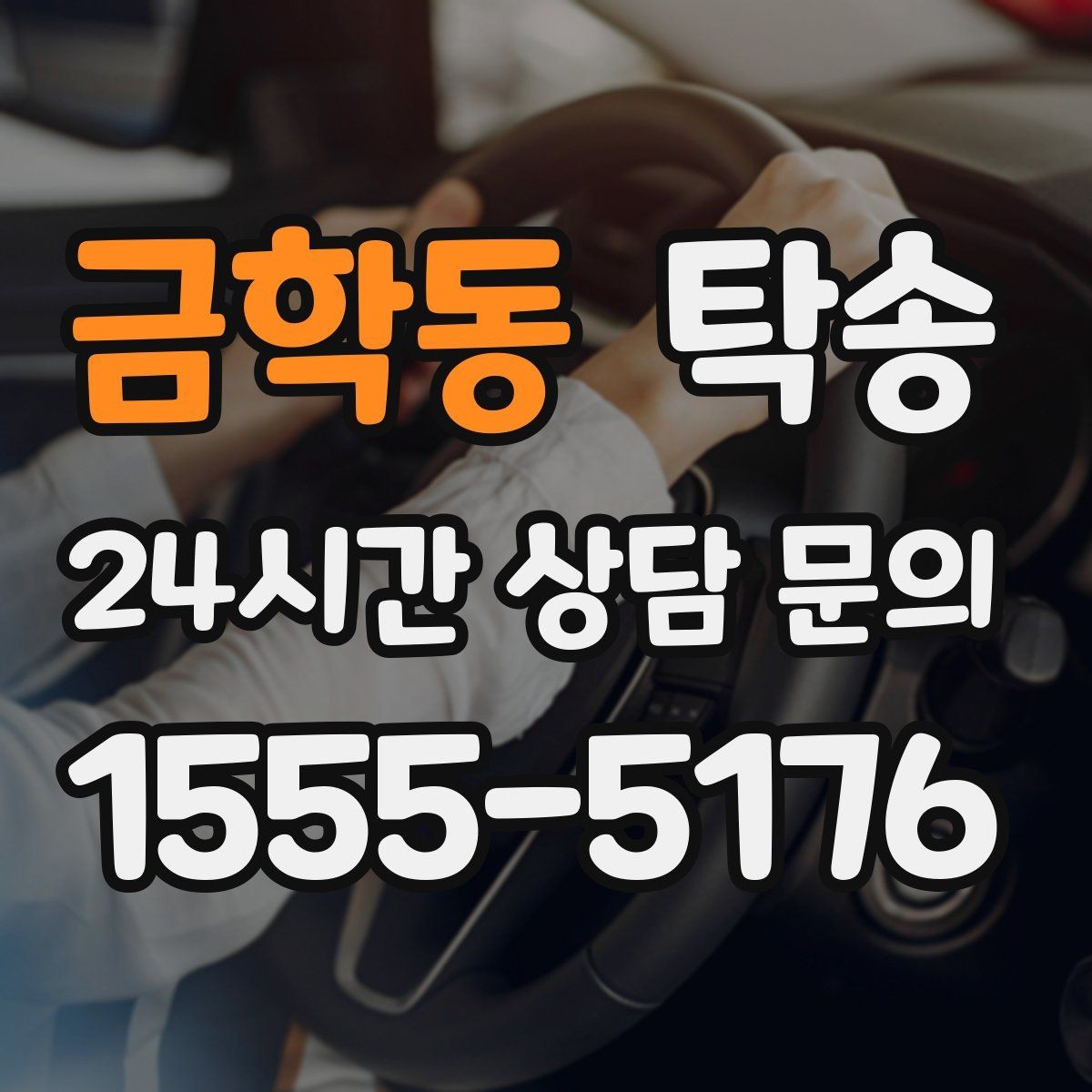 금학동 탁송 작은 흠집 하나까지 살피는 세심한 인도