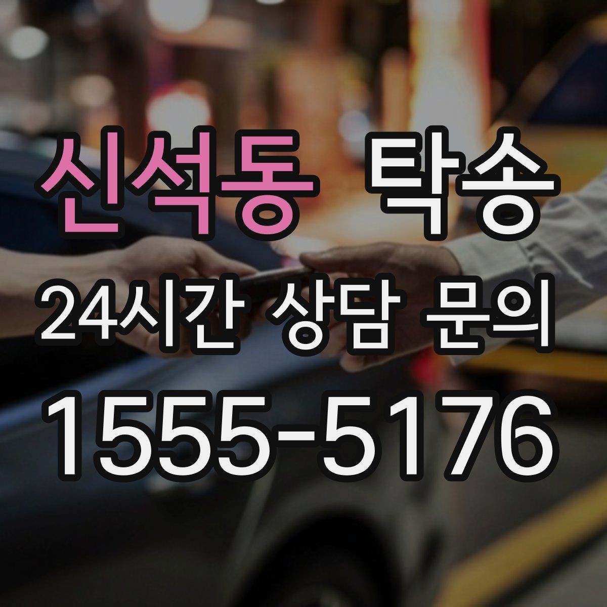 신석동 탁송 출발 전 체크리스트로 준비 누락 방지