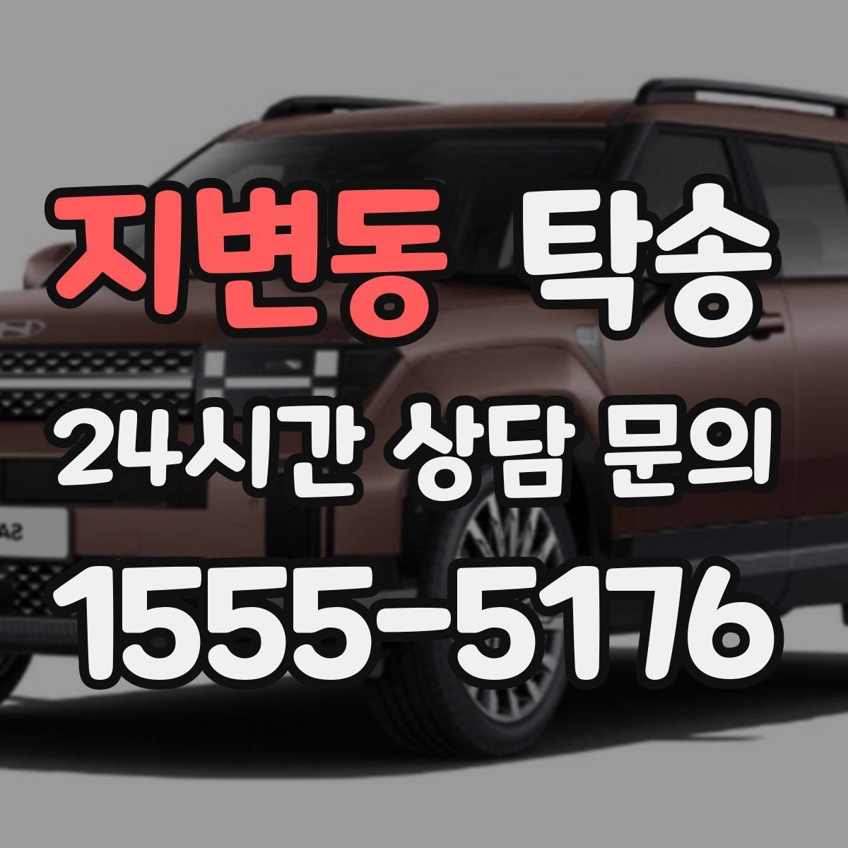 지변동 탁송 문앞 인수와 문앞 인도의 표준 절차
