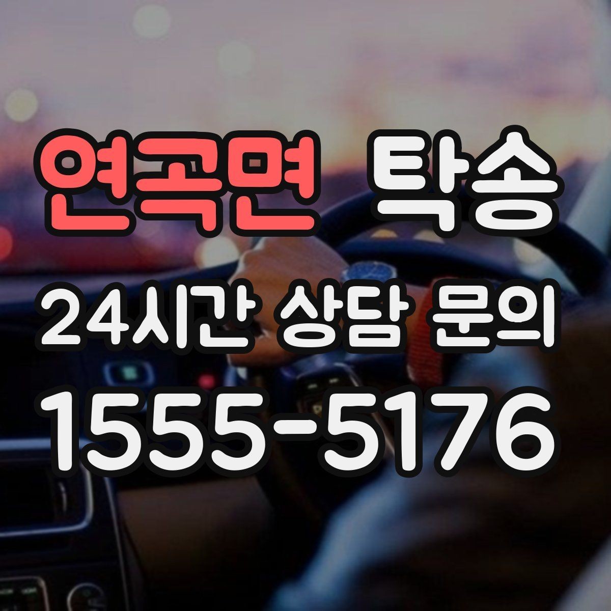 연곡면 탁송 문앞 인수와 문앞 인도의 표준 절차