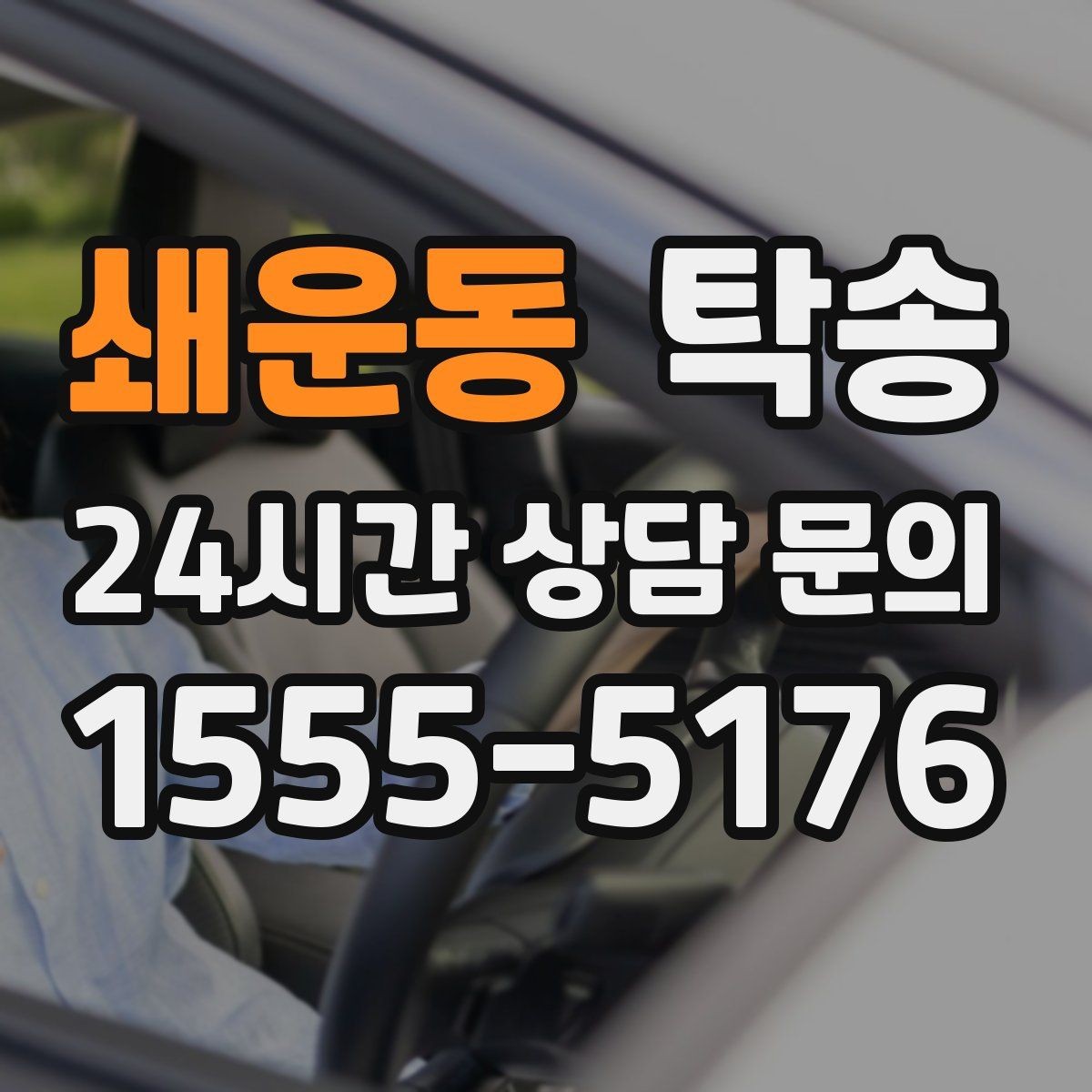 쇄운동 탁송 거래처 간 반복 이동도 일정대로