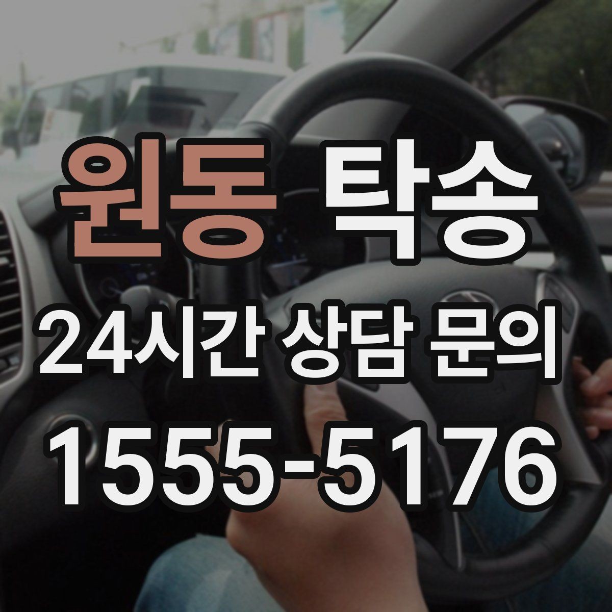 원동 탁송 지연이 예상되면 먼저 알려 드립니다