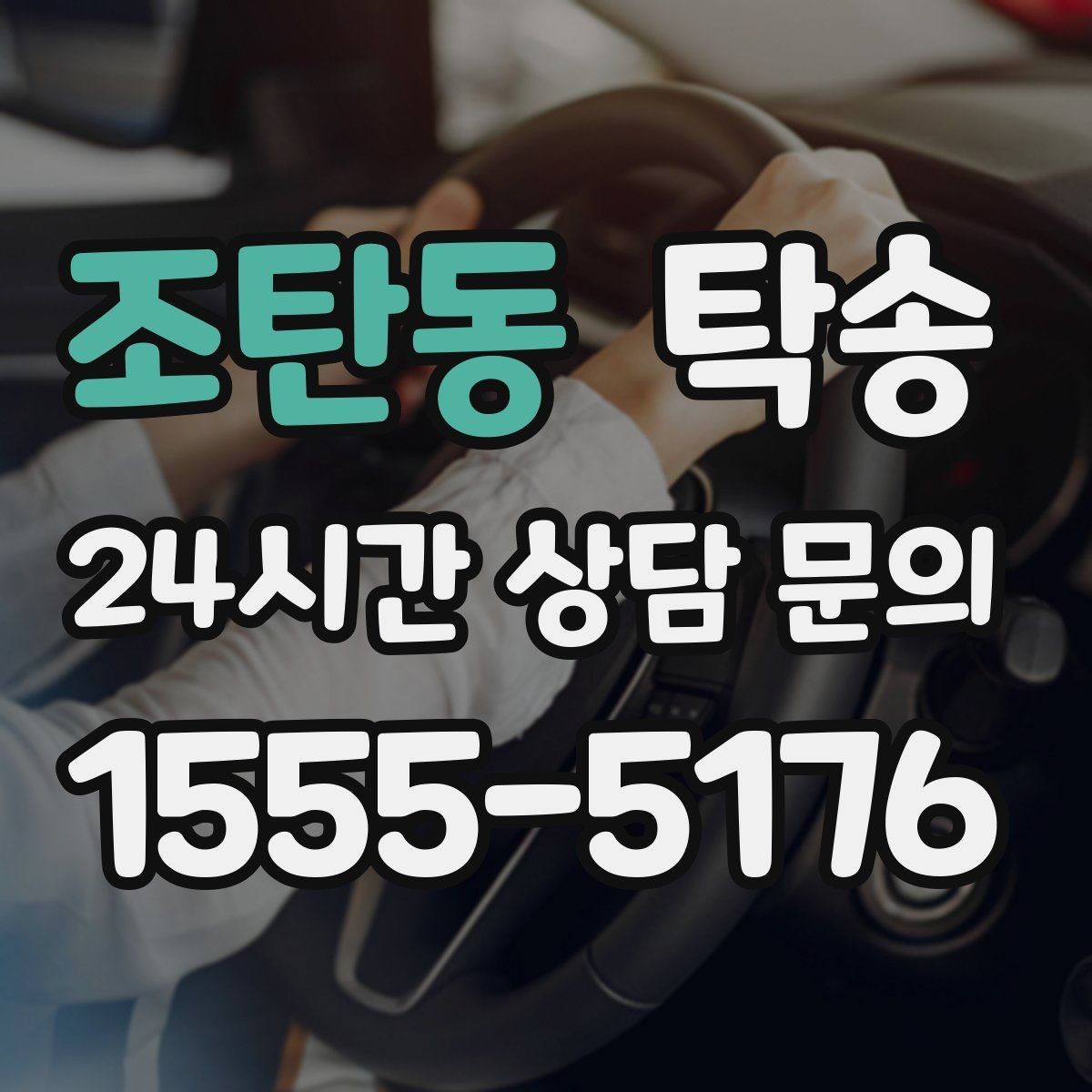조탄동 탁송 반복 이동 차량을 위한 일정 최적화