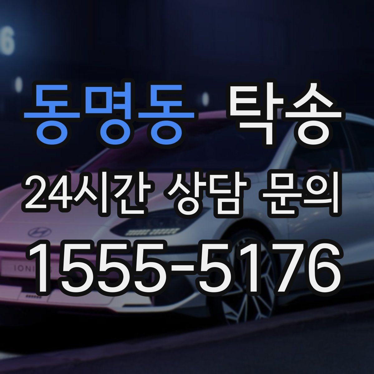 동명동 탁송 비 예보에도 차분한 문앞 인도