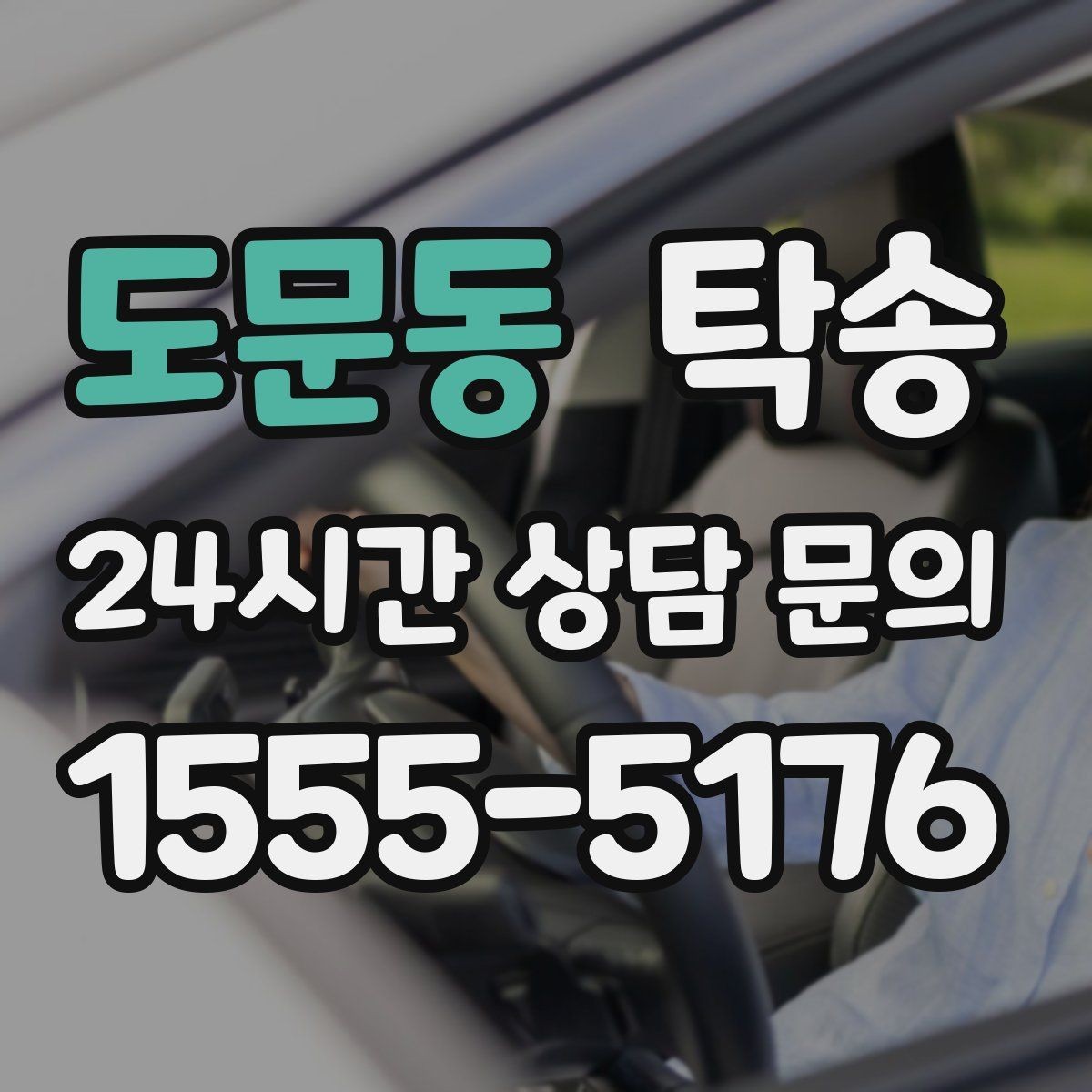 도문동 탁송 킥다운 없는 부드러운 가속을 유지