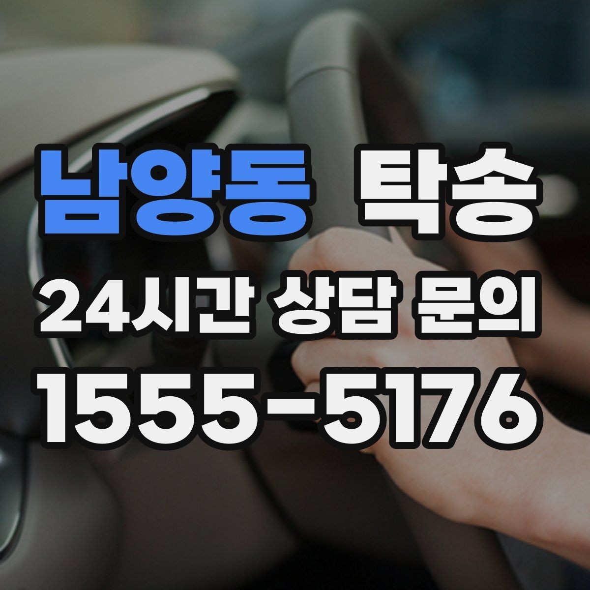 남양동 탁송 출고 당일 이동을 한 번에 마무리